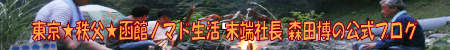 社長のブログ